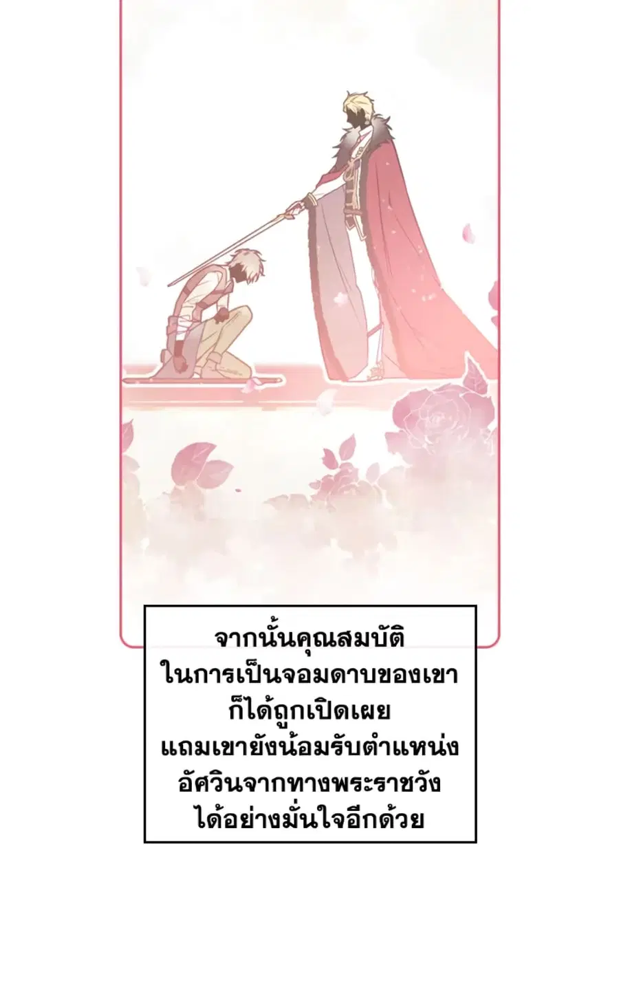 Death Is The Only Ending For The Villainess ตอนที่ 45 หน้า 21