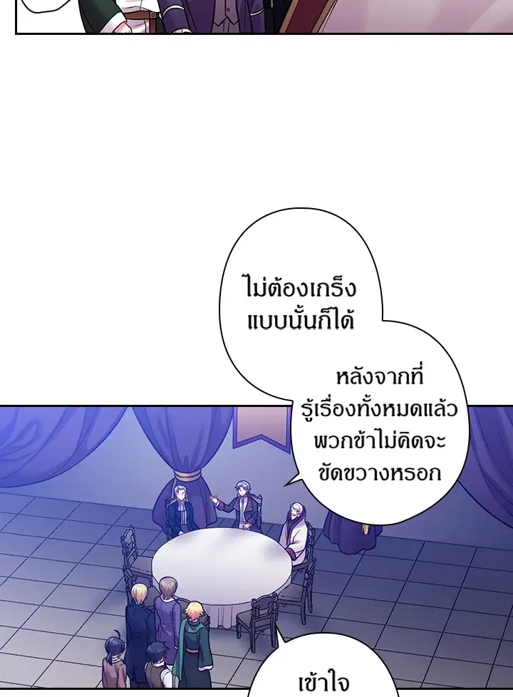 Satan’s Bride ตอนที่ 68 หน้า 42