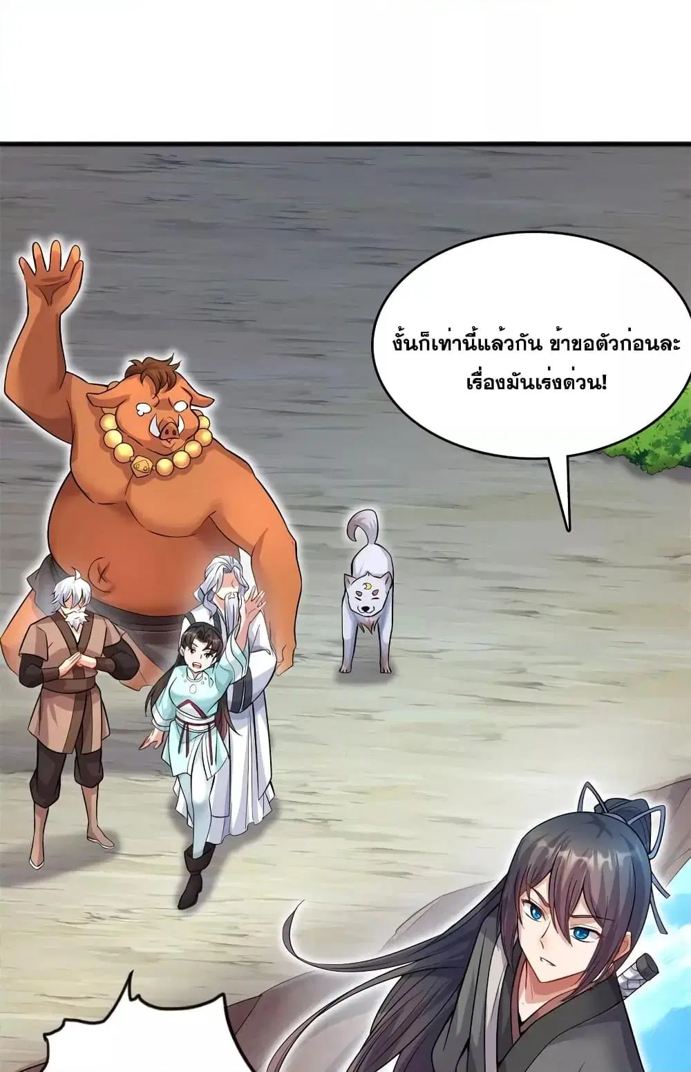 I Can Become A Sword God ตอนที่ 124 หน้า 7
