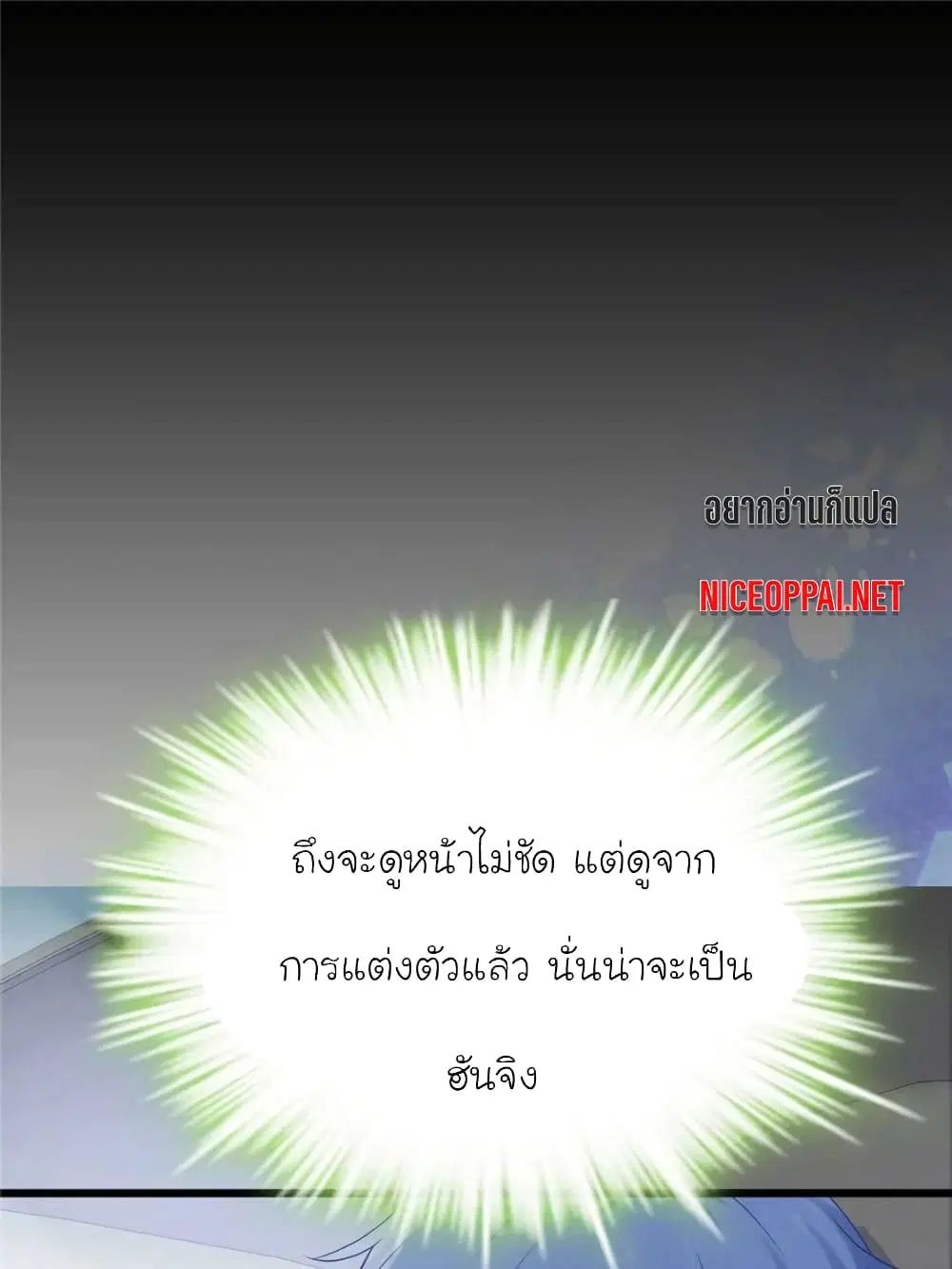 My Beautiful Time with You ตอนที่ 116 หน้า 41