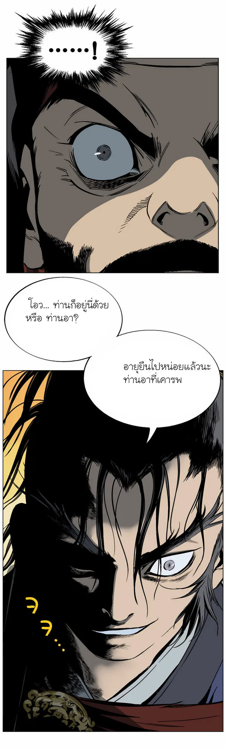Gosu ตอนที่ 45 หน้า 14