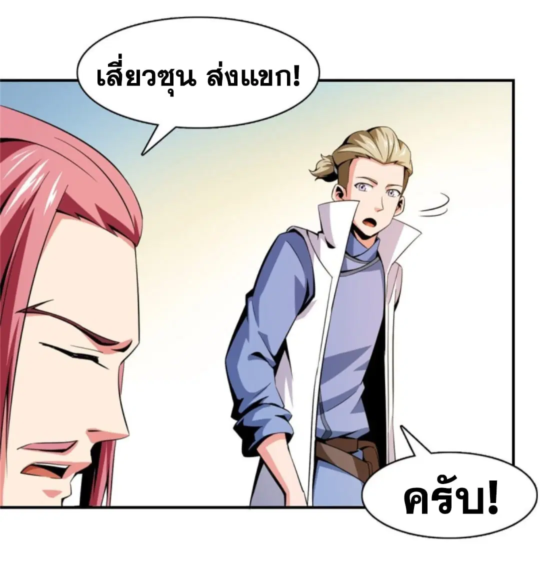 Library to Heaven’s Path ตอนที่ 82 หน้า 9