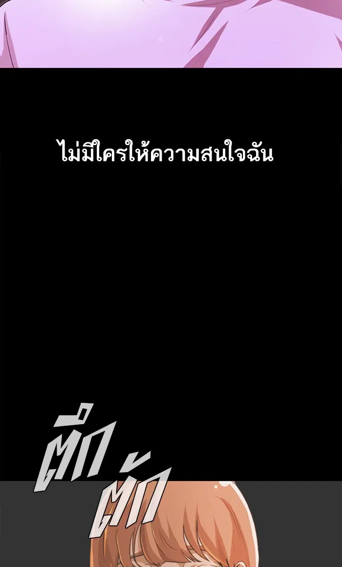 Random Chat ตอนที่ 99 หน้า 105
