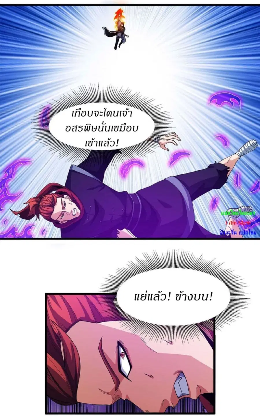 God of Martial Arts ตอนที่ 542 หน้า 27