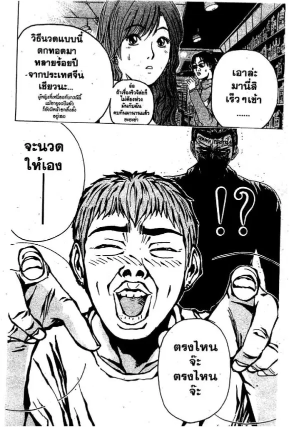 GTO : Great Teacher Onizuka ตอนที่ 53 หน้า 8