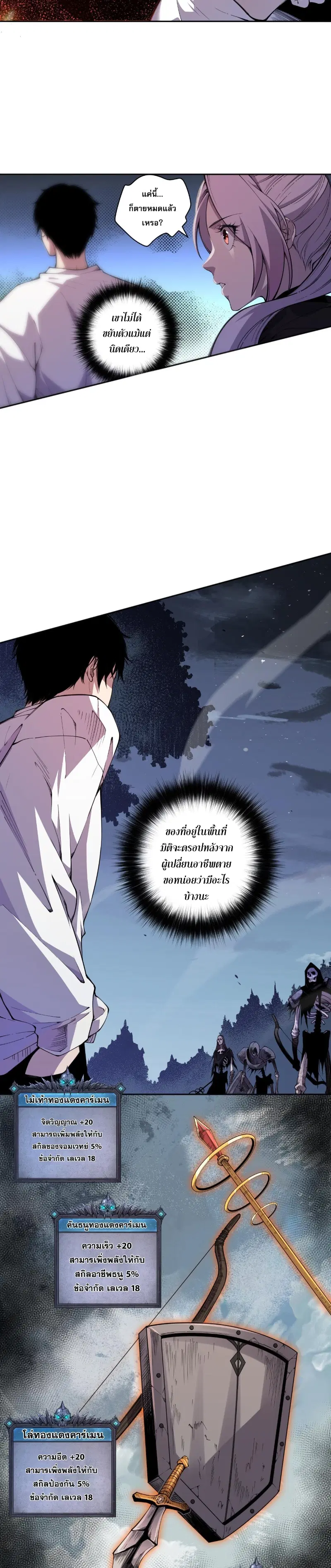 Necromancer King of The Scourge ตอนที่ 4 หน้า 9