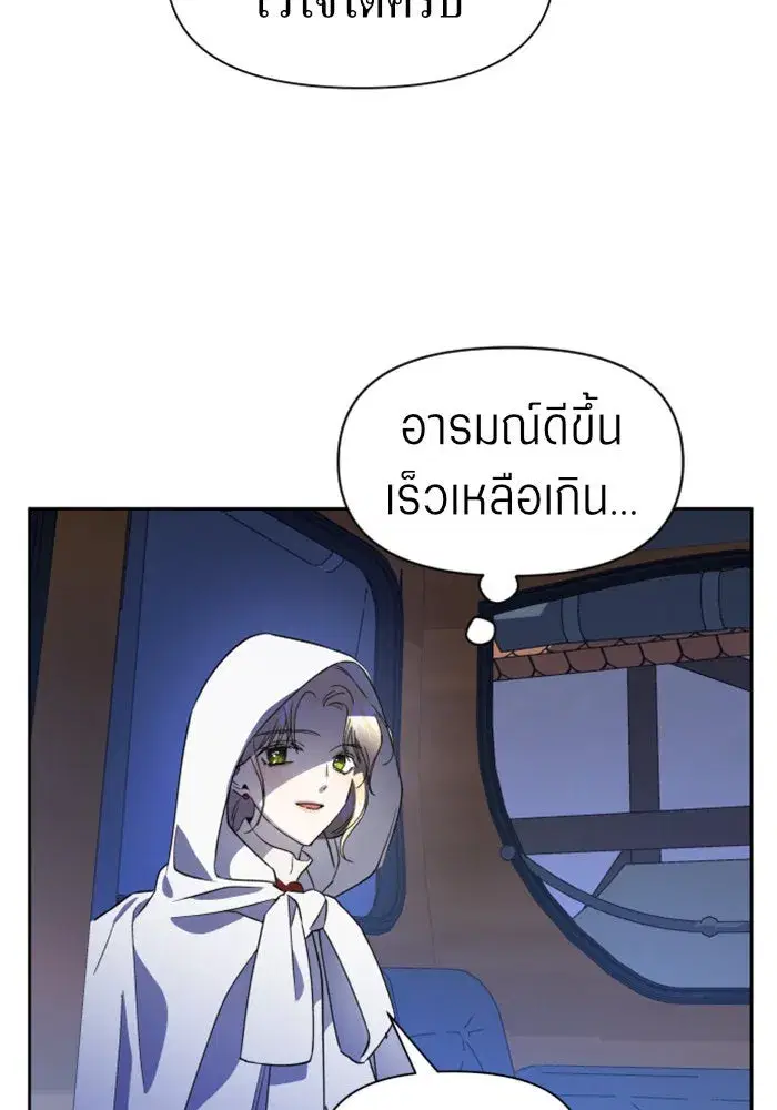 Your Throne ตอนที่ 36 หน้า 83