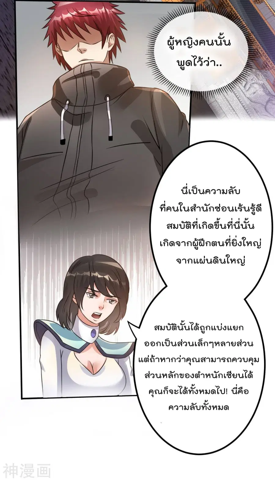 Immortal King of City ตอนที่ 118 หน้า 10