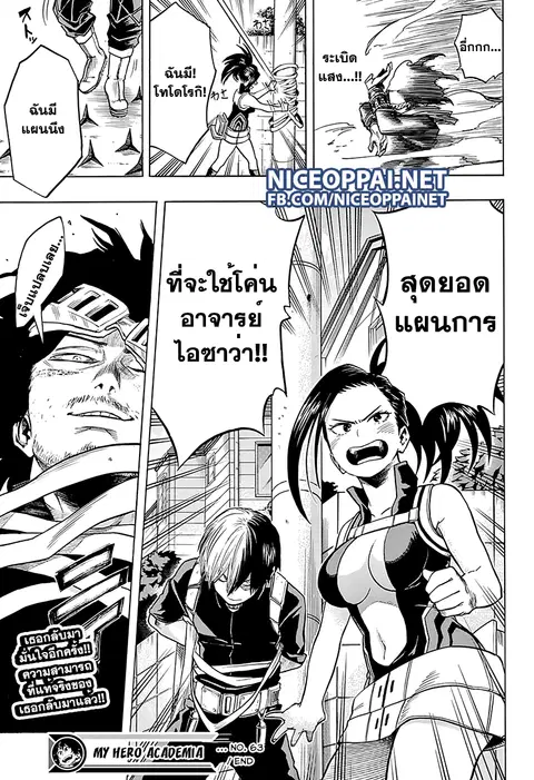 My Hero Academia ตอนที่ 63 หน้า 18