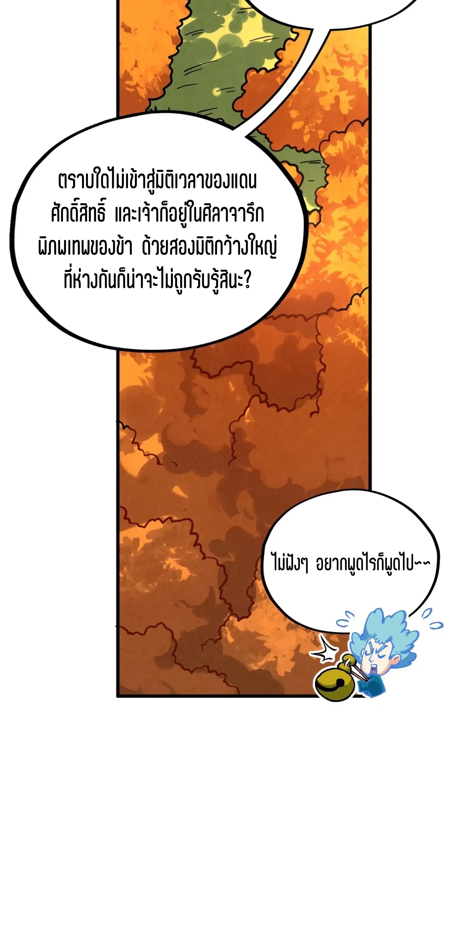 The Eternal Supreme ตอนที่ 398 หน้า 44