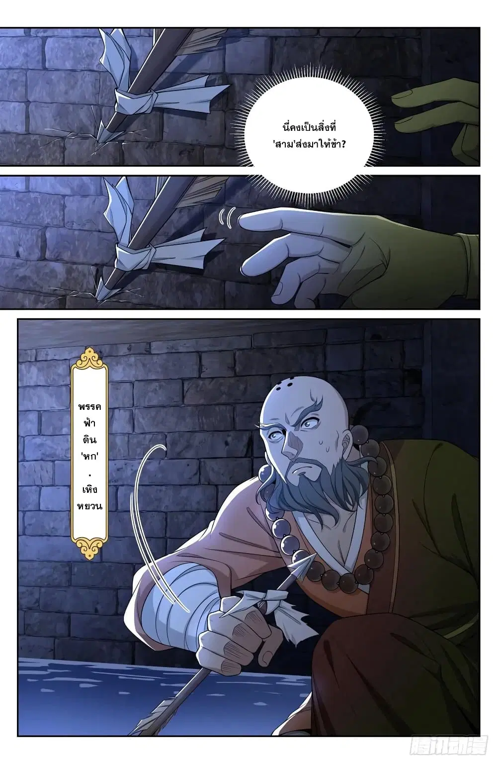 Nightwatcher ตอนที่ 109 หน้า 10