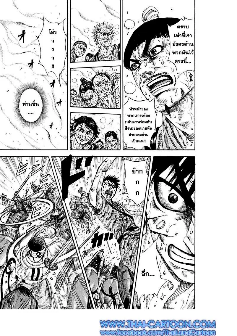 Kingdom ตอนที่ 210 หน้า 5