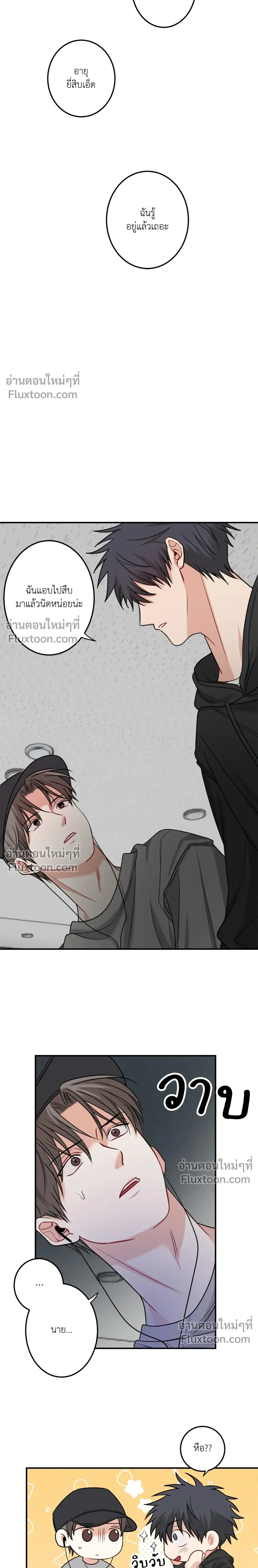 Fake Relationship – ความสัมพันธ์จอมปลอม ตอนที่ 1 หน้า 13