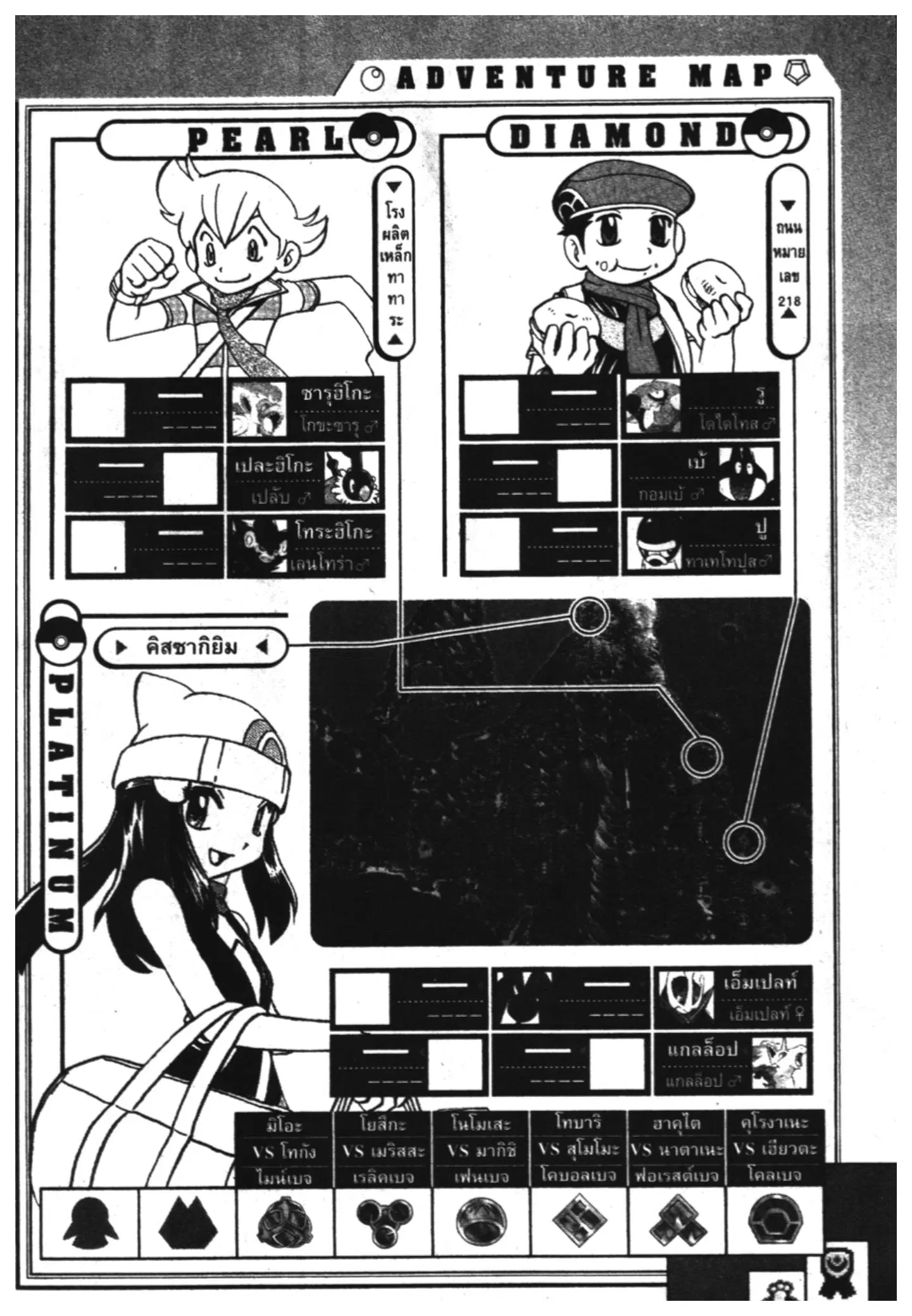 Pokémon ตอนที่ 387 หน้า 18