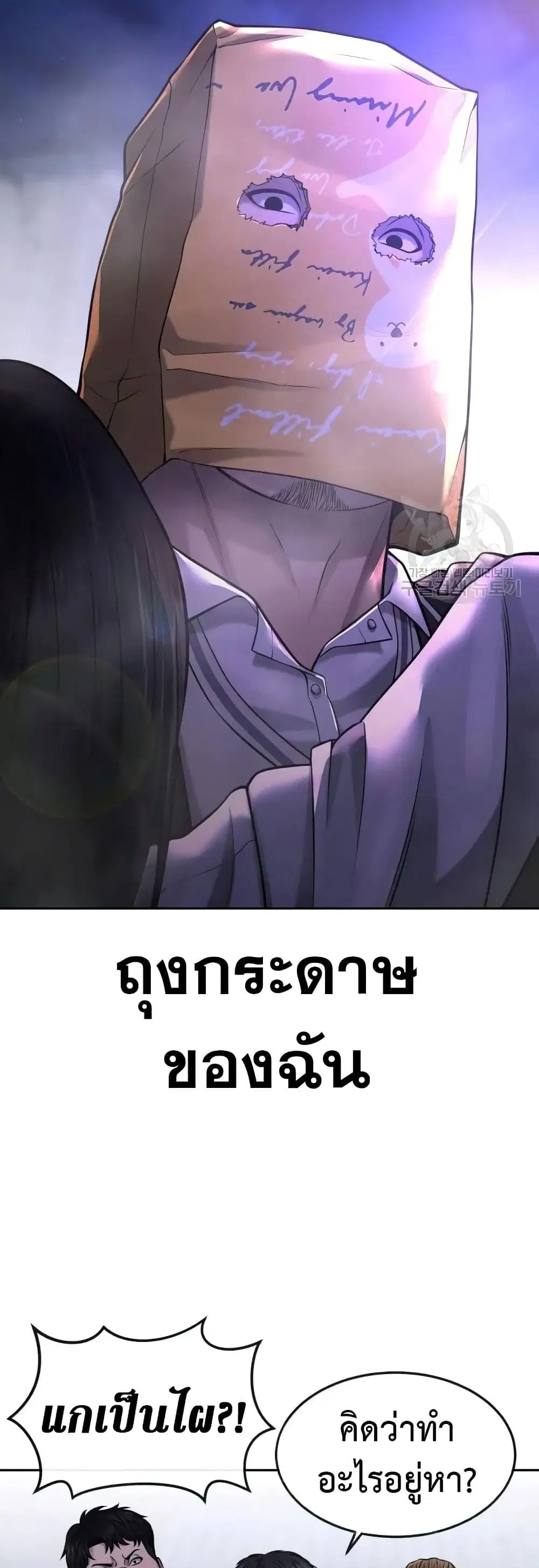 Quest Supremacy ตอนที่ 60 หน้า 52