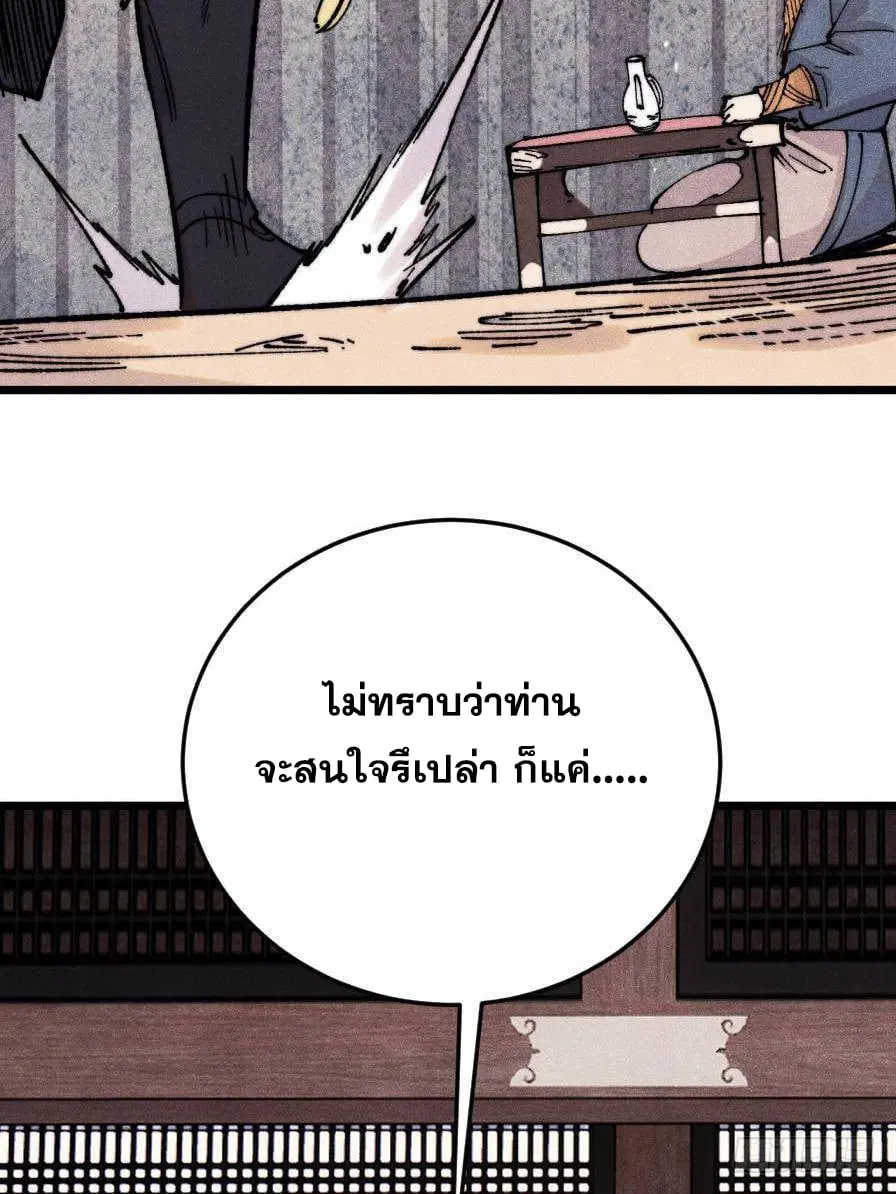 All Hail the Sect Leader ตอนที่ 371 หน้า 70
