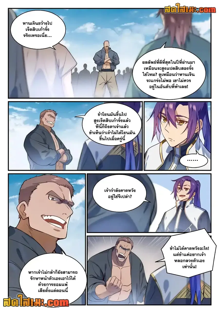 Bailian Chengshen ตอนที่ 855 หน้า 6