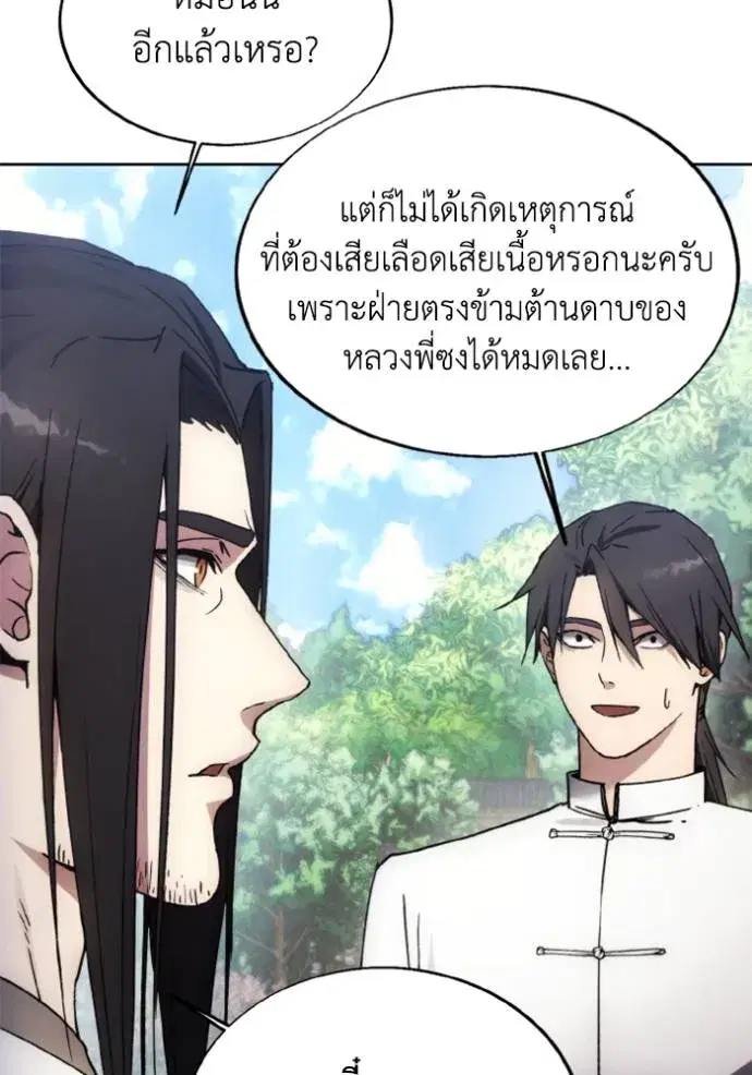 How to Live as a Villain ตอนที่ 156 หน้า 13