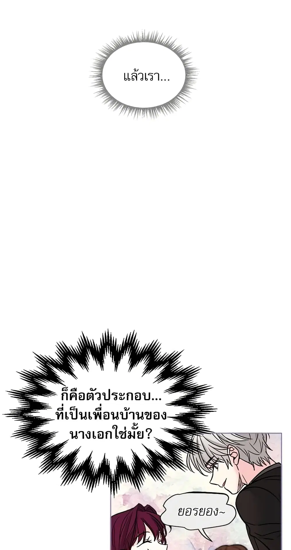 My Life as an Internet Novel ตอนที่ 7 หน้า 6