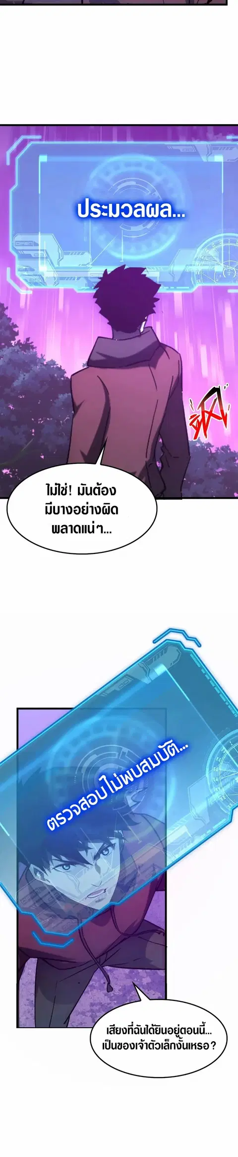Rise From The Rubble ตอนที่ 150 หน้า 21