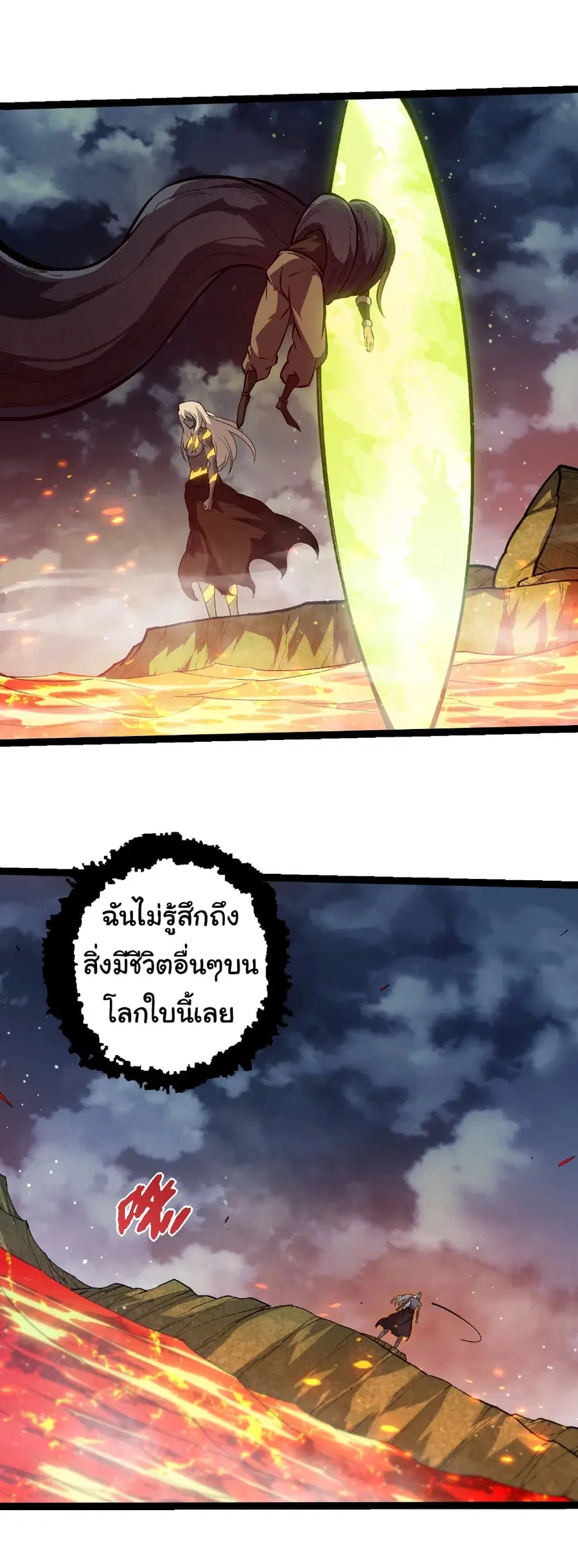 Evolution from the Big Tree ตอนที่ 448 หน้า 11