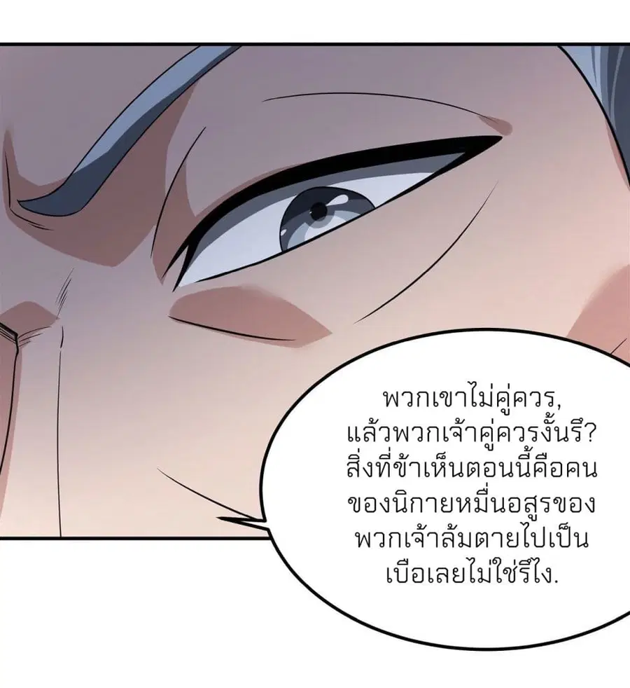 God of Martial Arts ตอนที่ 473 หน้า 25