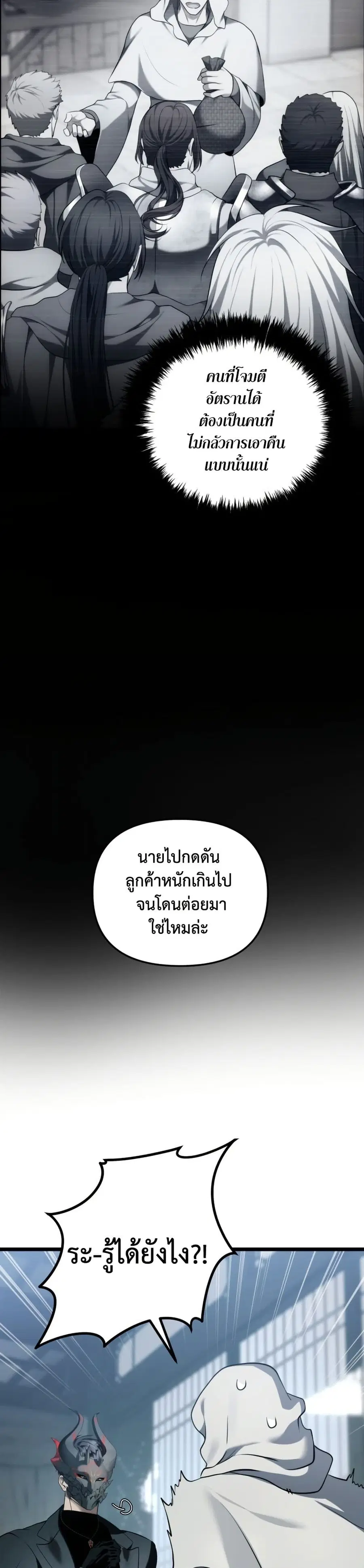 Ranker Who Lives A Second Time ตอนที่ 218 หน้า 21