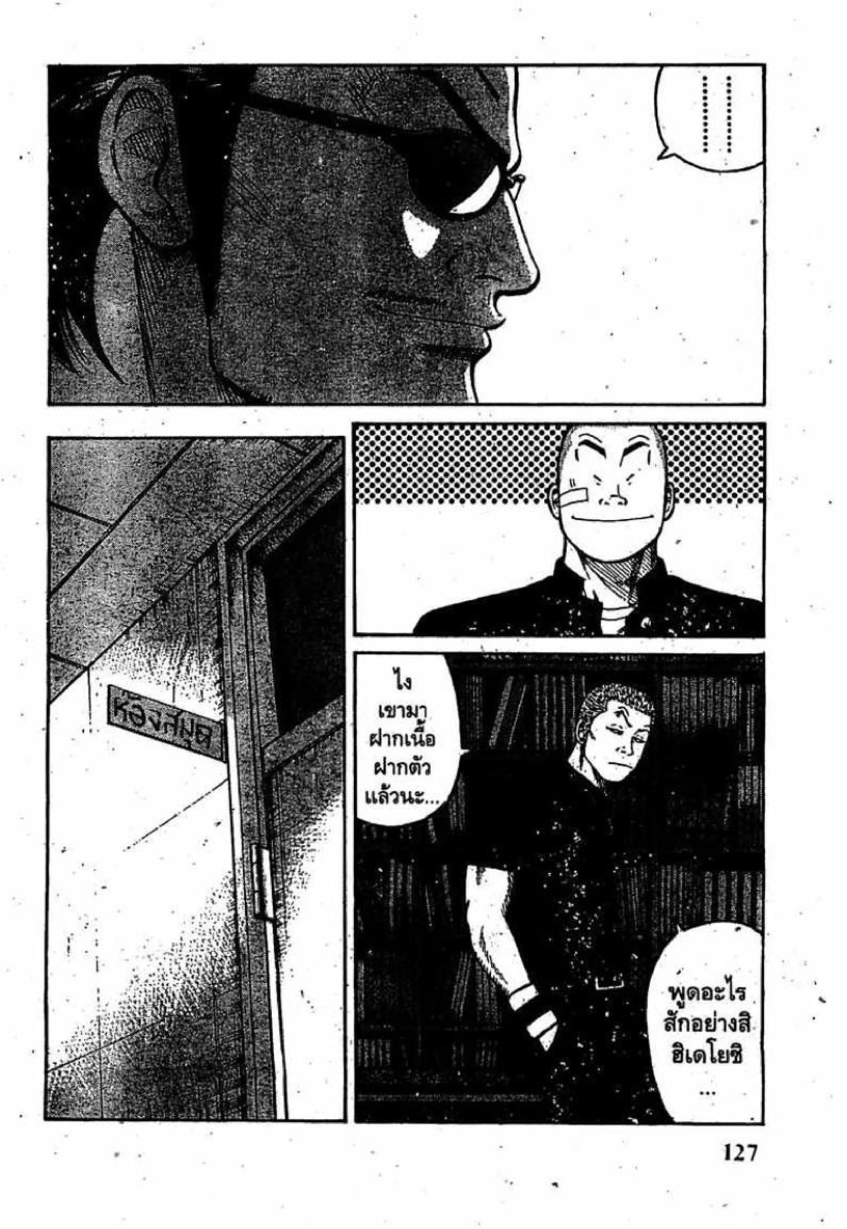 Worst ตอนที่ 7 หน้า 23