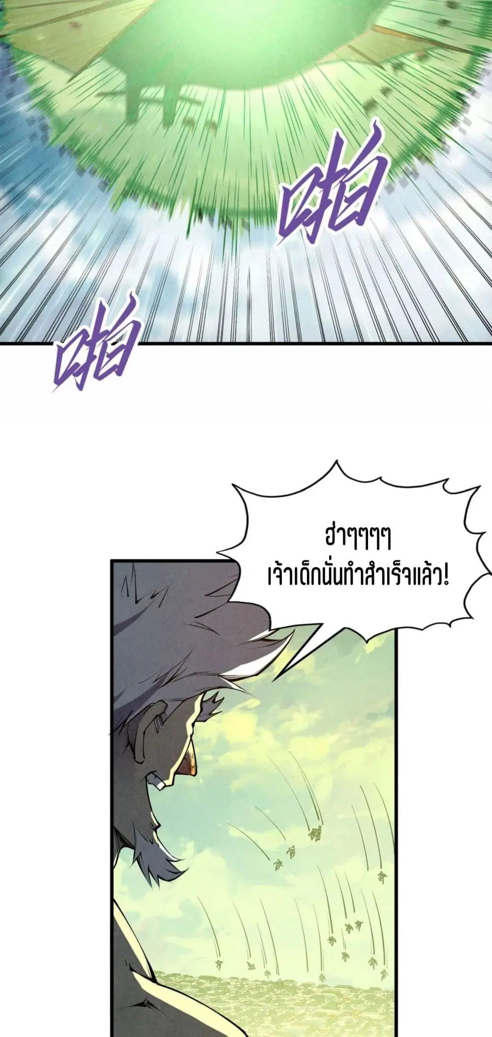 The Eternal Supreme ตอนที่ 196 หน้า 32