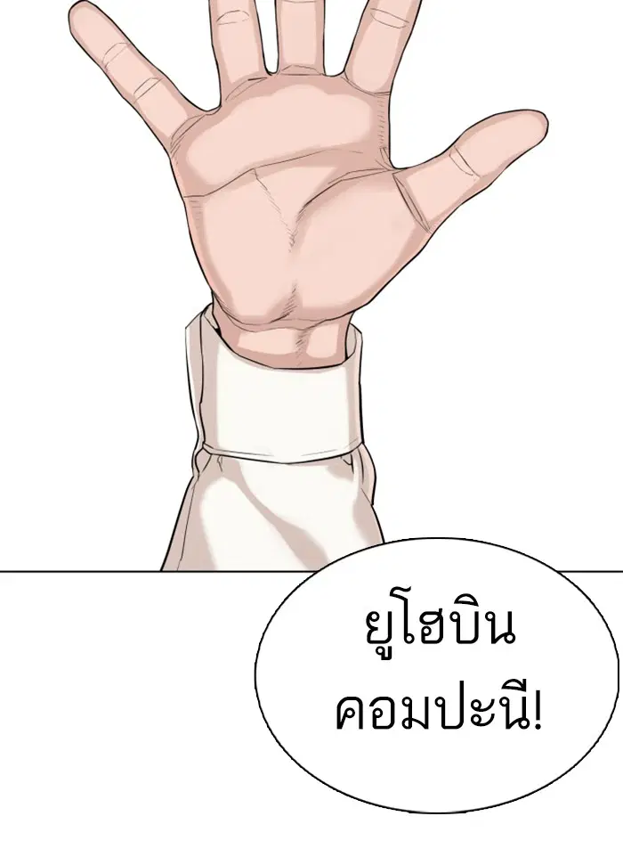 How to Fight ตอนที่ 49 หน้า 118