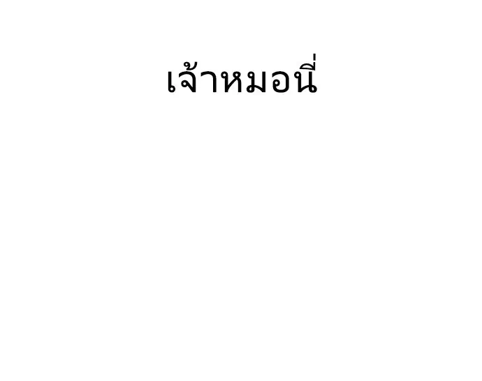Superhuman Era ตอนที่ 42 หน้า 74