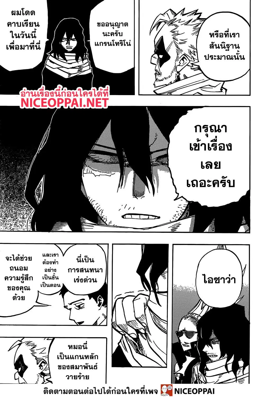 Boku no Hero Academia (My Hero Academia) ตอนที่ 253 หน้า 12