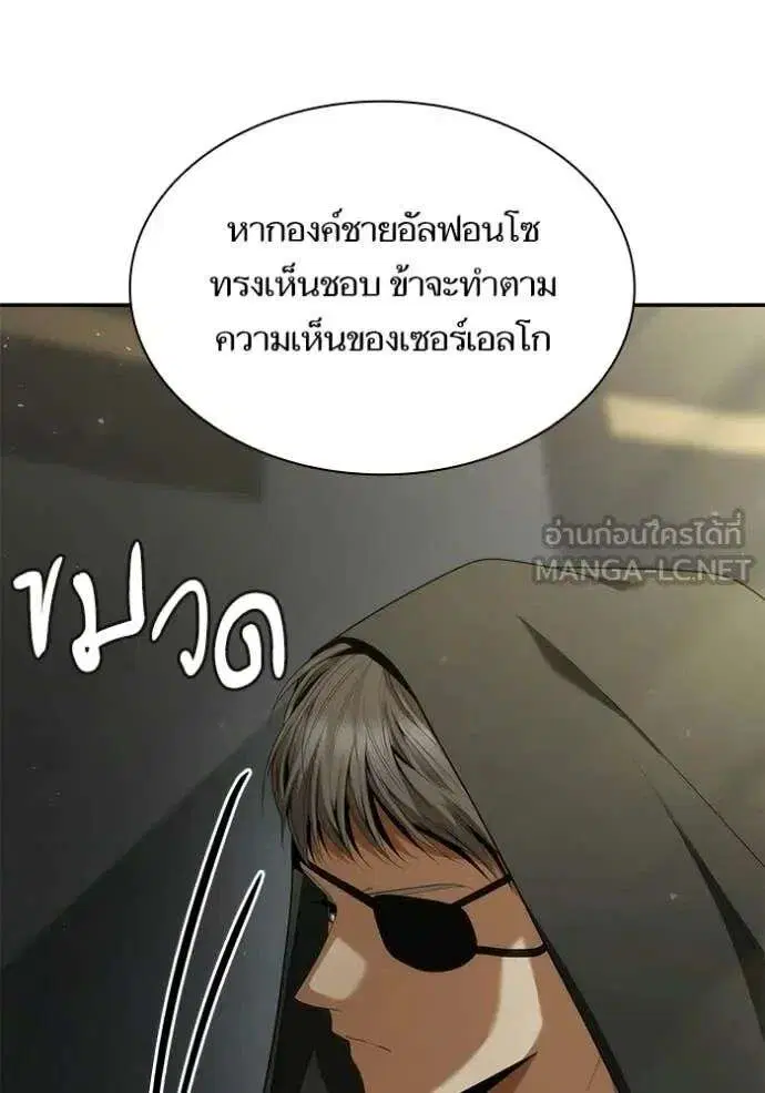 Sister I Am the Queen in This Life ตอนที่ 188 หน้า 106