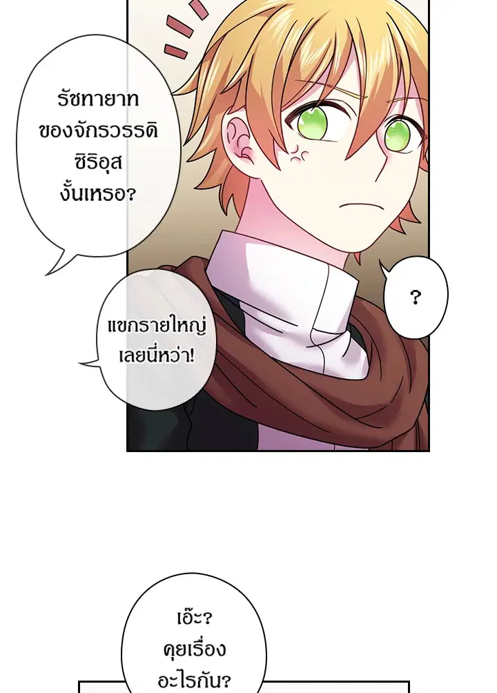 Satan’s Bride ตอนที่ 96 หน้า 30