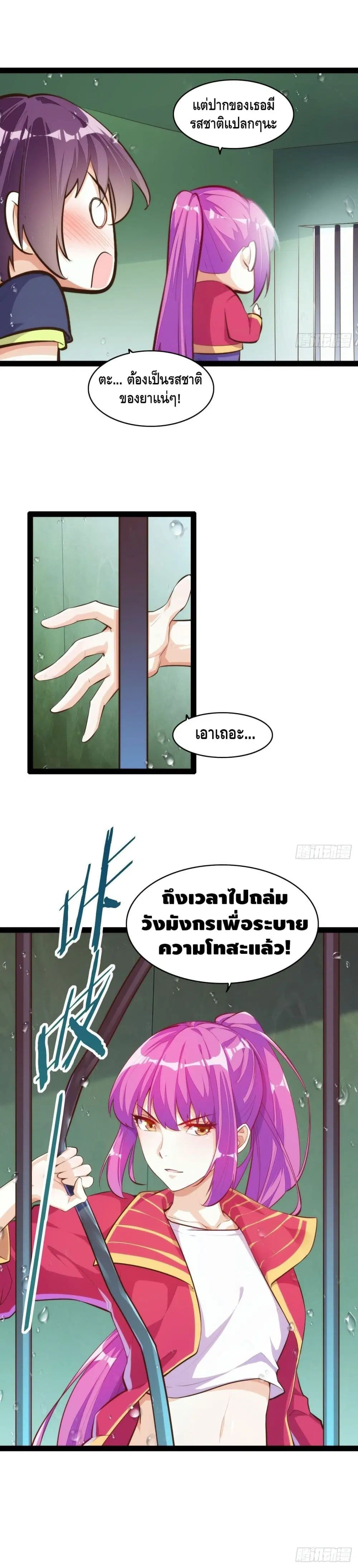 Tianjie Agent ตอนที่ 123 หน้า 21