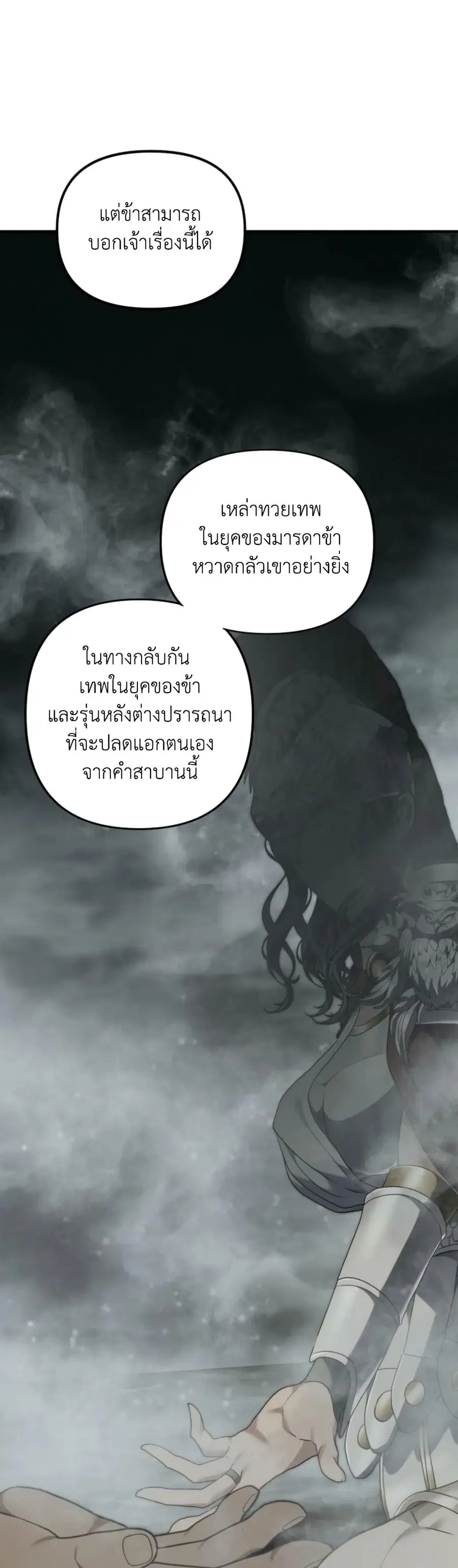 Ranker Who Lives A Second Time ตอนที่ 198 หน้า 33