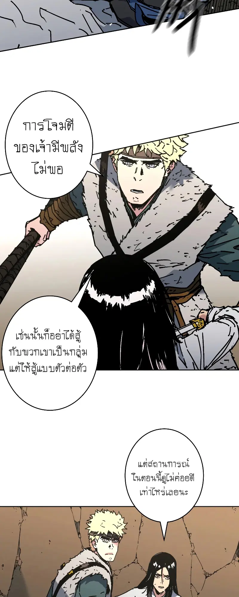 Peerless Dad ตอนที่ 261 หน้า 31