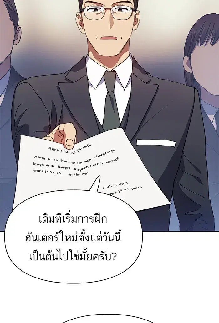 The S-Classes That I Raised (My S-Class Hunters) ตอนที่ 19 หน้า 59