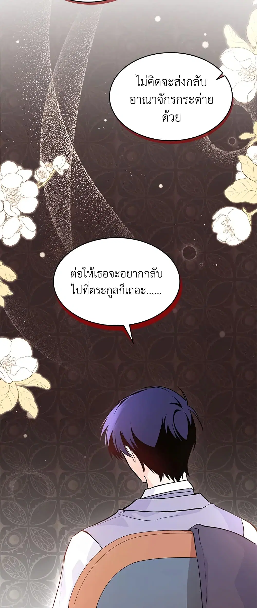 The Symbiotic Relationship Between a Panther and a Rabbit ตอนที่ 40 หน้า 44