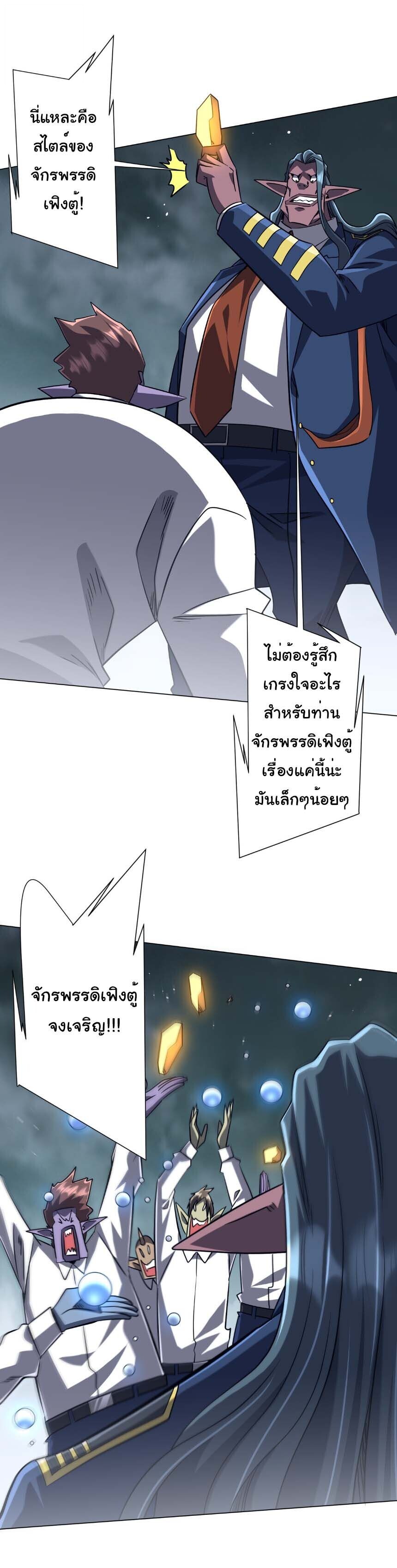 Start with Trillions of Coins ตอนที่ 306 หน้า 24