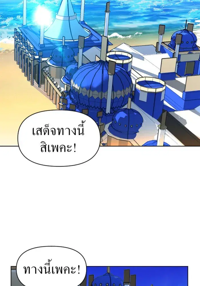 Your Throne ตอนที่ 1 หน้า 55
