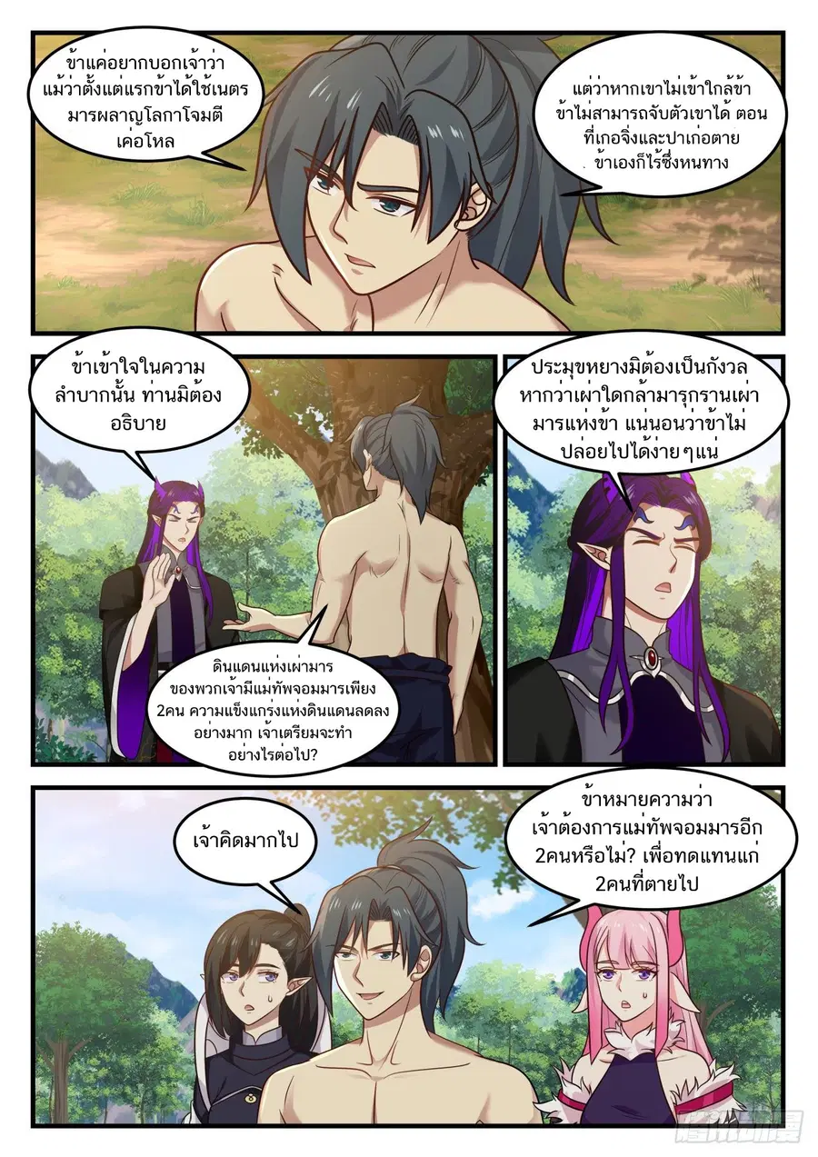 Martial Peak ตอนที่ 838 หน้า 8