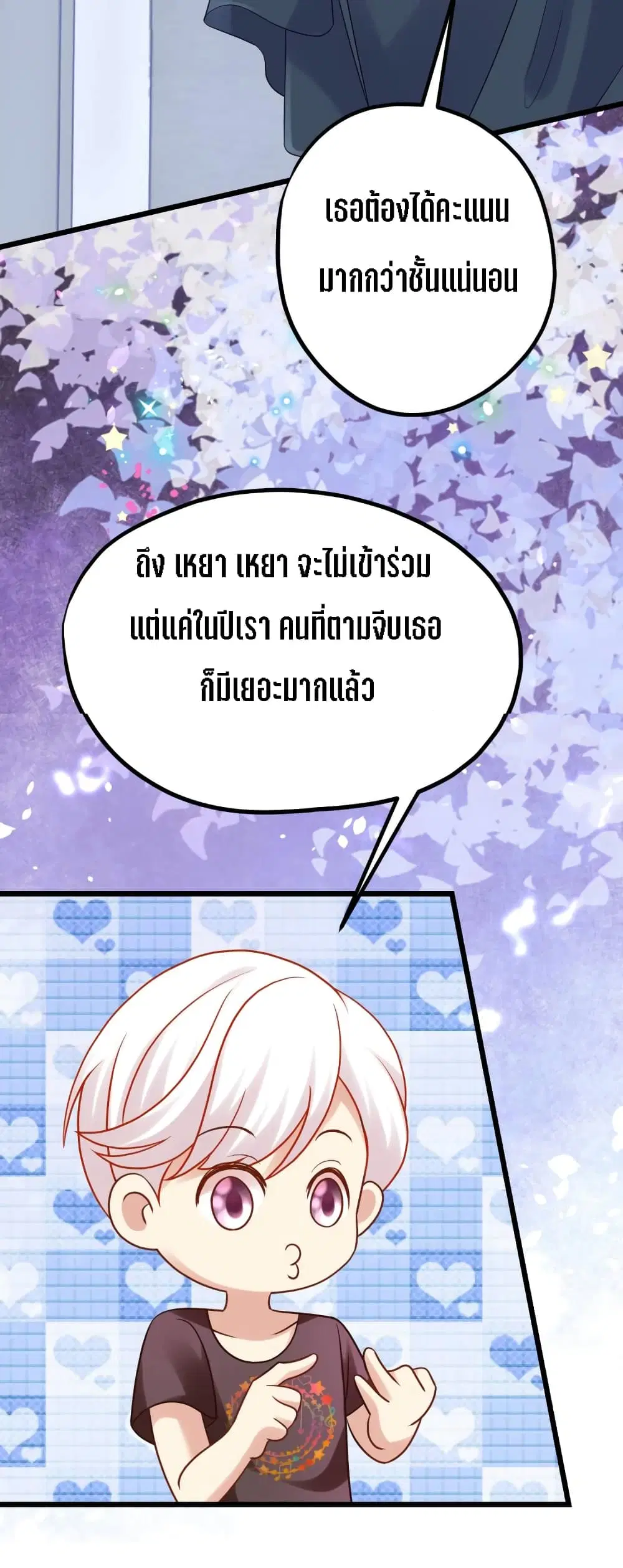 My Beautiful Time with You ตอนที่ 8 หน้า 18