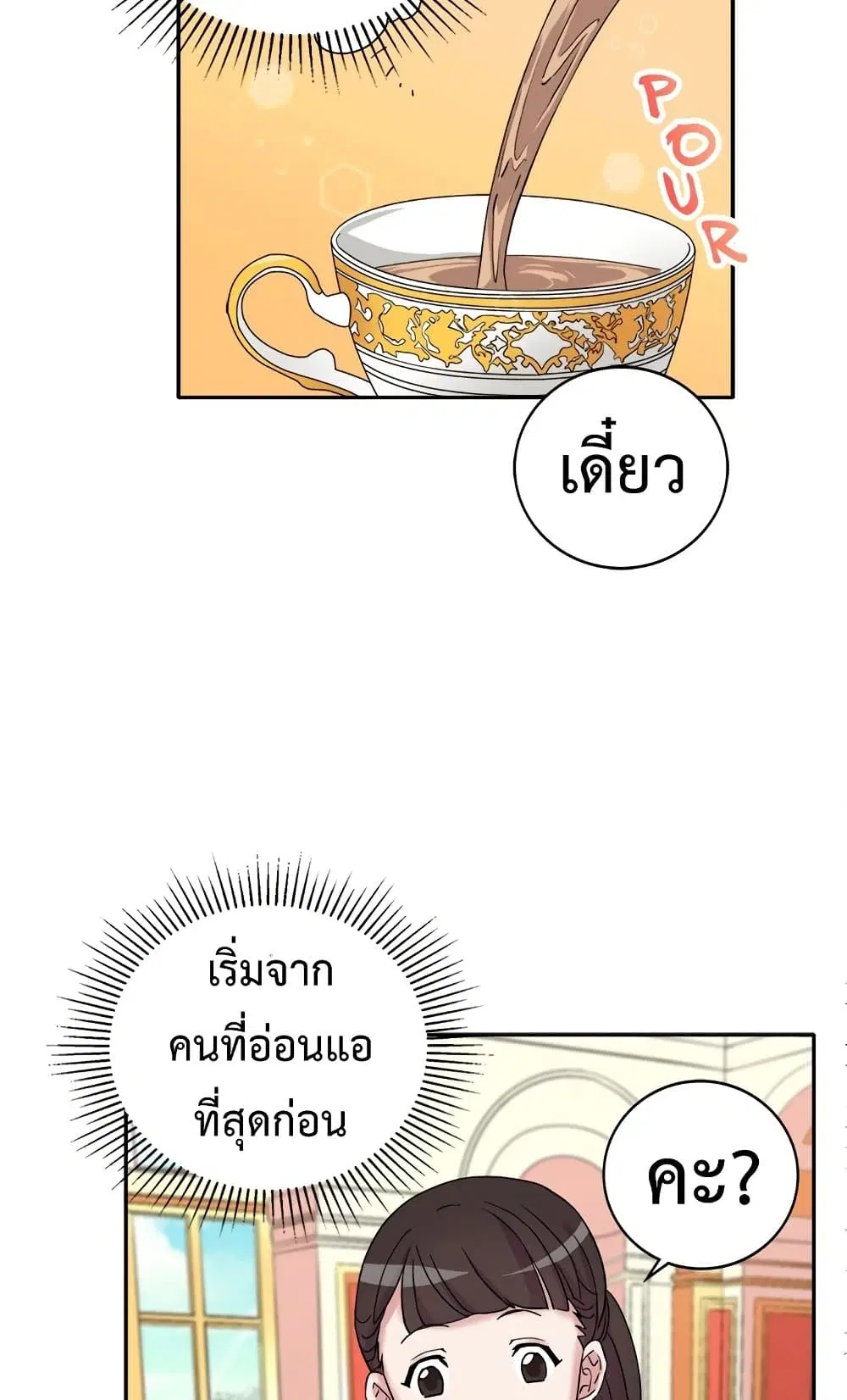 What It Takes to be a Villainess ตอนที่ 11 หน้า 24