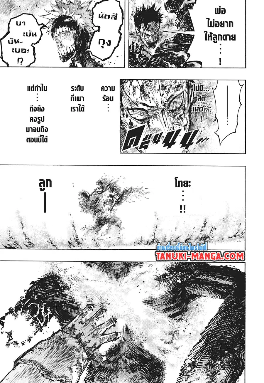 Boku no Hero Academia ตอนที่ 387 หน้า 6