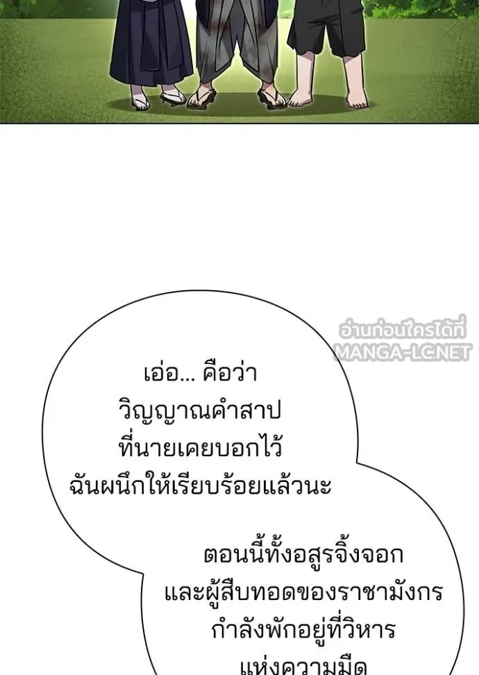 Night of the Ogre ตอนที่ 106 หน้า 60