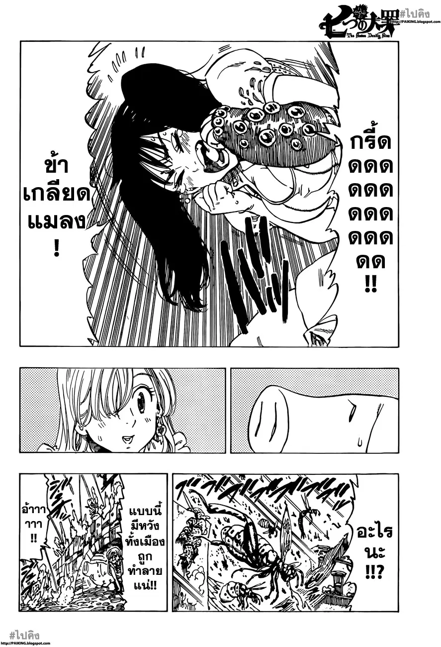Nanatsu no Taizai ตอนที่ 8 หน้า 18