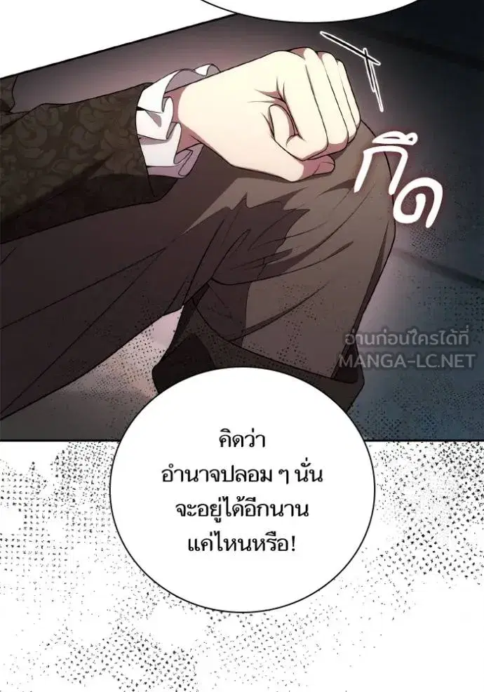 I Am the Queen in This Life ตอนที่ 141 หน้า 76