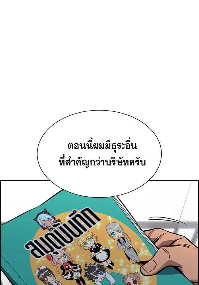 True Education ตอนที่ 42 หน้า 5