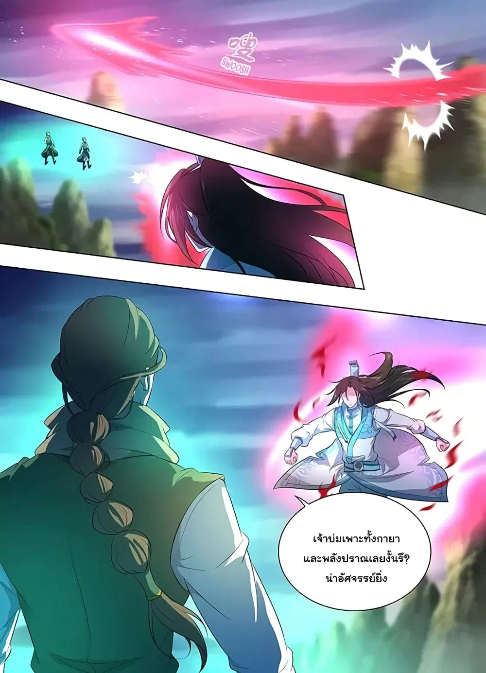 Yong Heng Zhi Zun ตอนที่ 256 หน้า 4